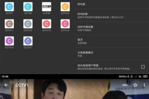 安卓电视频道播放器 IPTV v6.2.0 绿色版