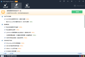注册表清理优化工具 Wise Registry Cleaner v10.8.1.702 绿色版