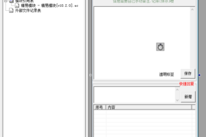 PC微信快捷聊天助手工具源码