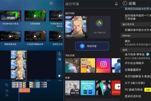 安卓威力导演 v10.2.0 高级版