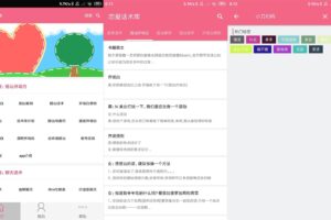 安卓恋爱话术库 v3.8.0 高级版