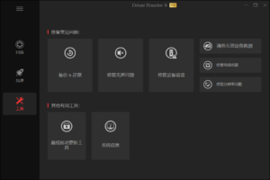 全球专业级驱动更新软件 IObit Driver Booster v9.4.0.233便携版