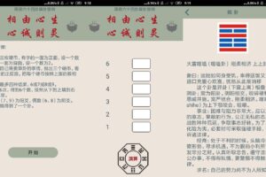 安卓周易算卦 v1.0.0 八字算命