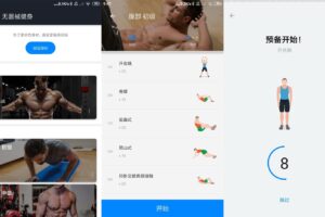 安卓无器械健身 v9.0.4 绿色版