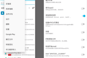 安卓Apktool M v2.4.0 反汇编神器