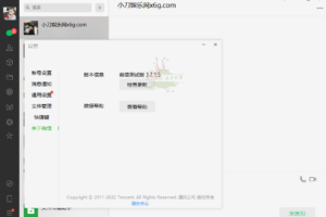 PC微信WeChat v3.7.1.5测试版