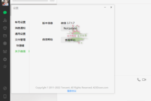 PC微信WeChat v3.7.1.7绿色版