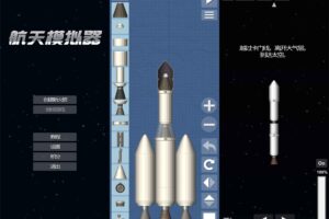 安卓太空航天游戏 航天模拟器