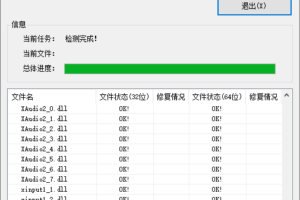 DirectX Repair修复工具 v4.2 增强版