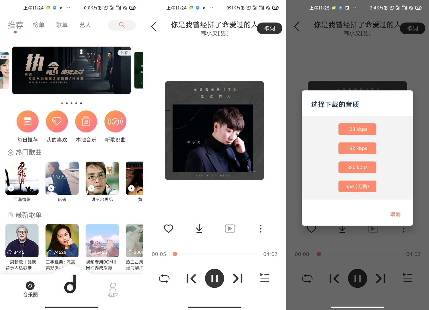 PC魔音Morin v2.6.5听歌神器无损音乐播放器