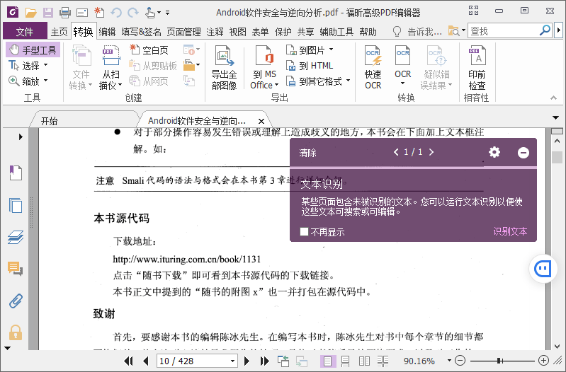 福昕PDF编辑器 v10.1.8 绿色版