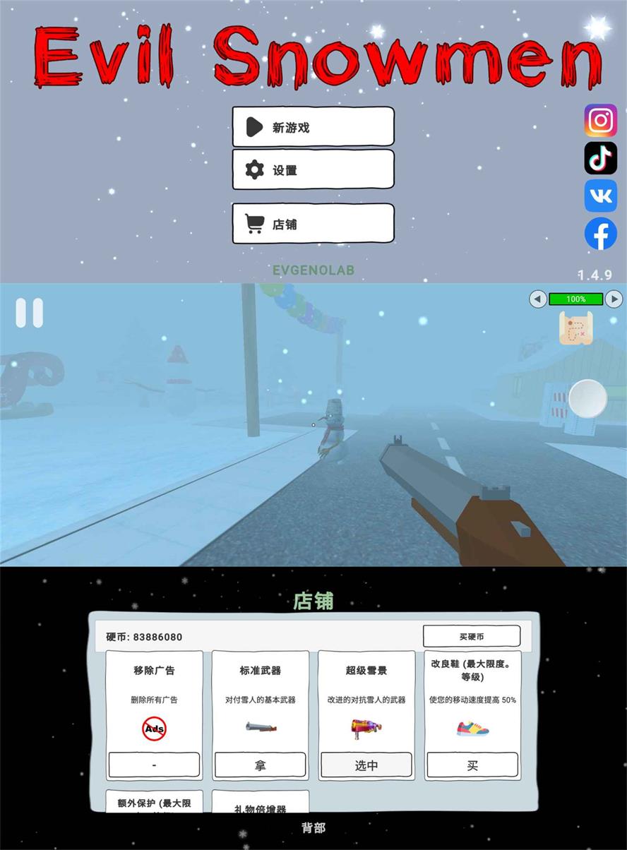 安卓射击挑战游戏 邪恶雪人