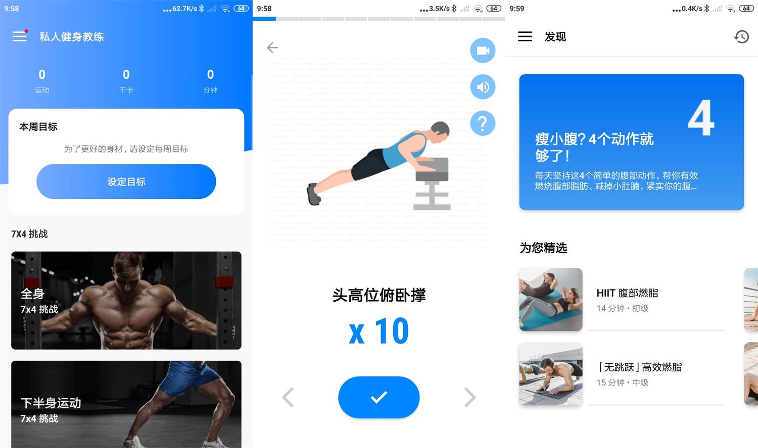 安卓私人健身教练 v1.0.46 绿色版