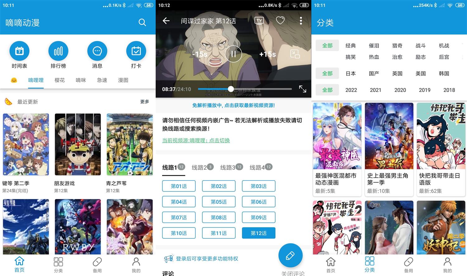 安卓嘀嘀动漫 v1.5.8 绿色版