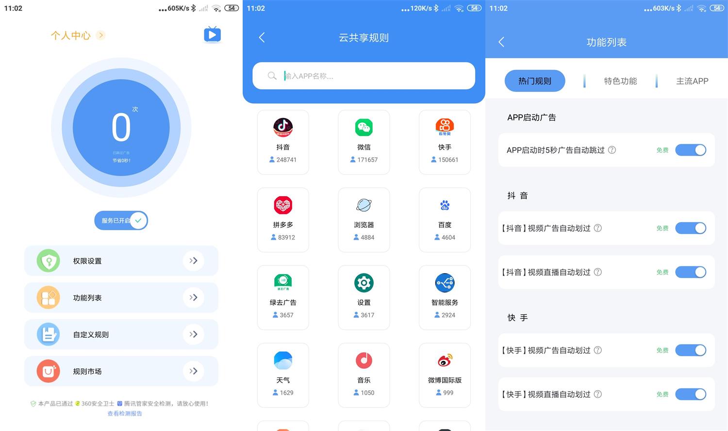 安卓绿去广告 v2.9.8 高级版