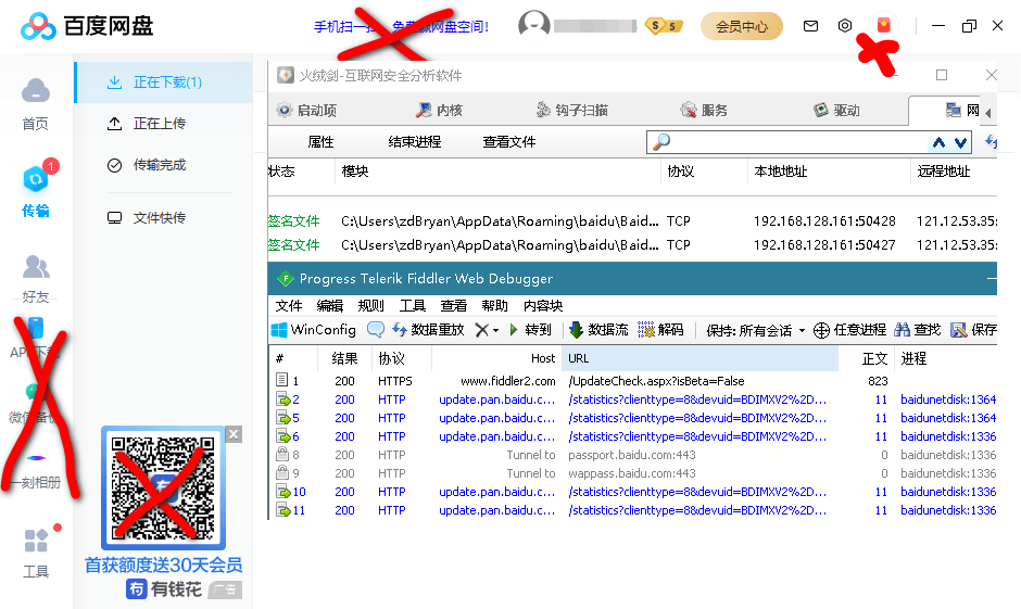PC百度网盘 v7.22.0.8 绿色精简版