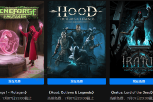 Epic喜加三免费领取游戏《Geneforge 1 – Mutagen》《Hood: Outlaws & Legends》《Iratus: Lord of the Dead》