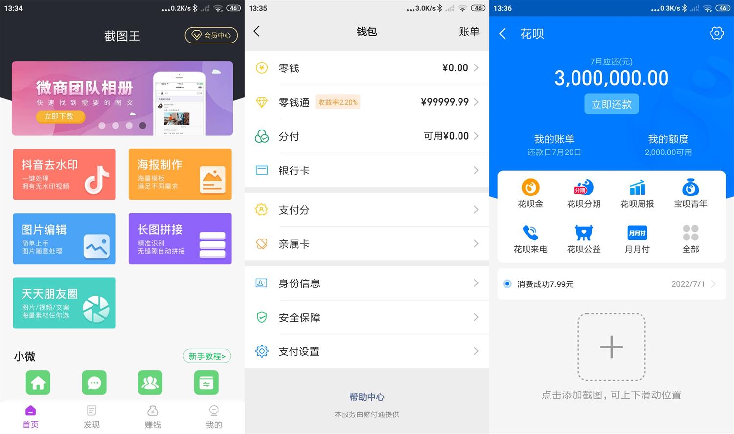 安卓截图王 v1.8.6 高级版