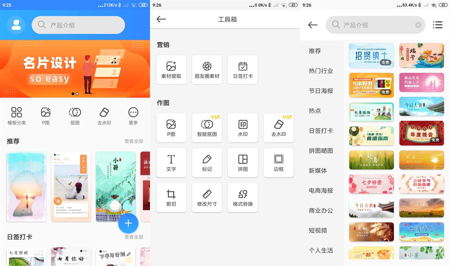安卓PS海报设计 v2.0.6 会员版