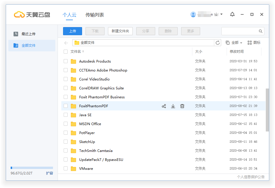 PC天翼云盘 v6.5.3 绿色精简版