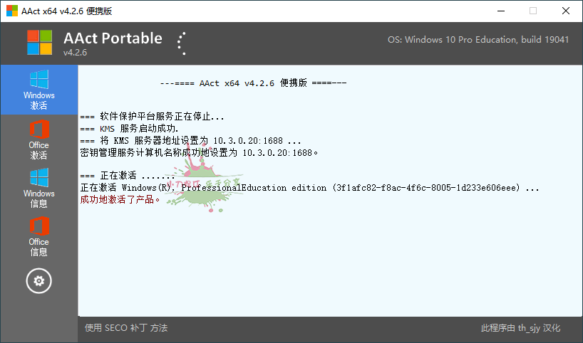 全能KMS激活工具 AAct v4.3.0汉化版