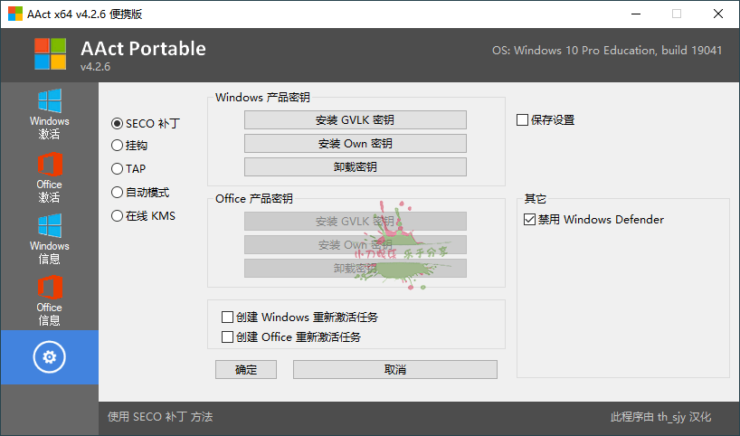全能KMS激活工具 AAct v4.3.0汉化版