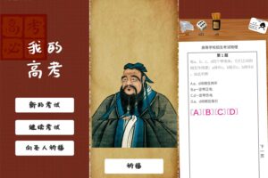 安卓模拟高考体验游戏 我的高考