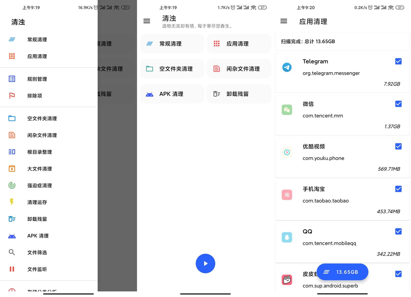 手机垃圾清理 清浊v1.8.8高级版