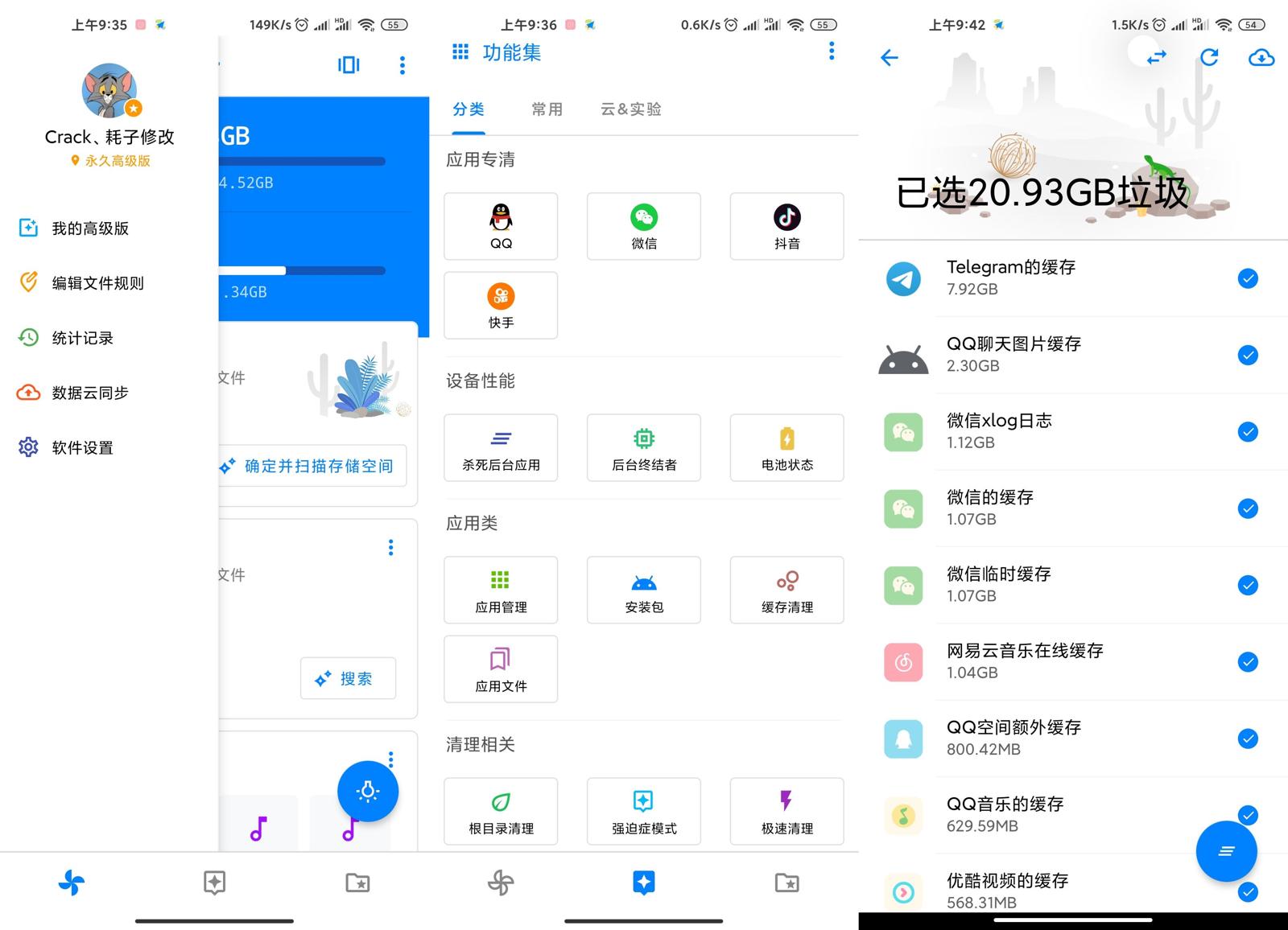 安卓清理君 v3.5.5 高级版