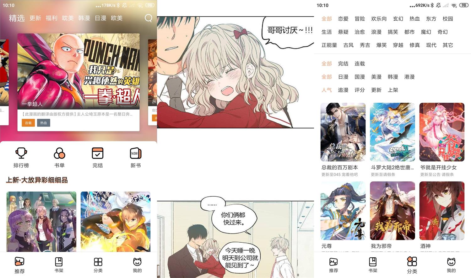 安卓喵上漫画 v1.8.3 免费无广告