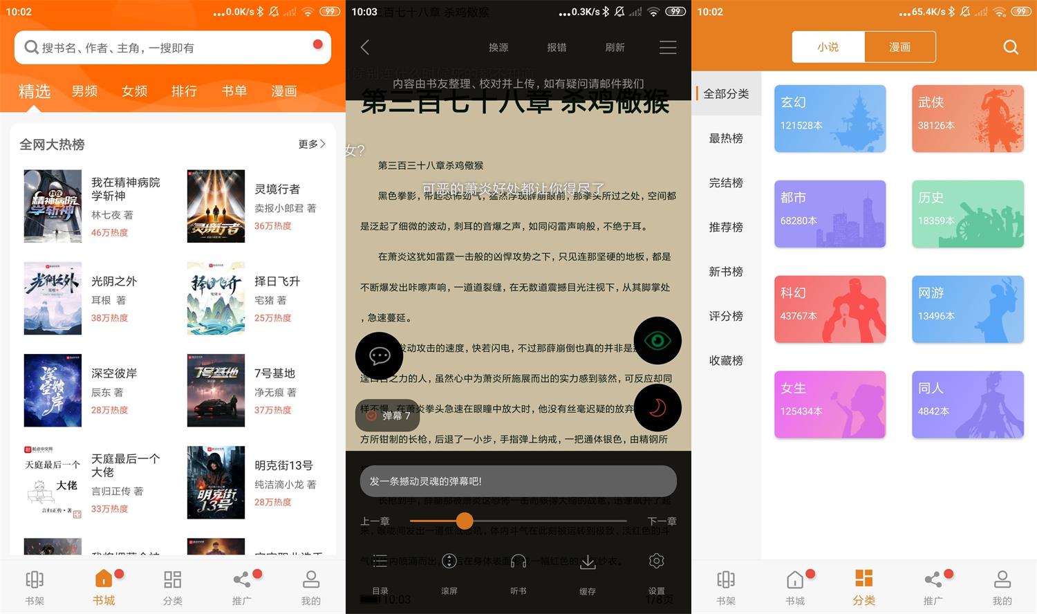 安卓顶点小说 v206 绿色版