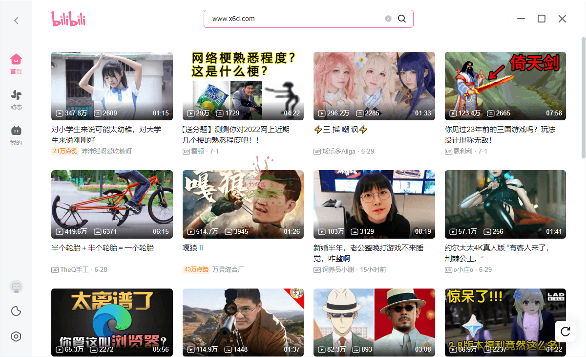 PC哔哩哔哩 v1.2.3.809 无广告