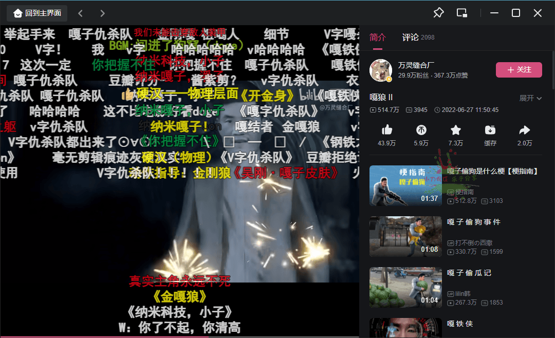 PC哔哩哔哩 v1.2.3.809 无广告