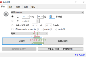 AutoOff自动关机 v4.23 单文件