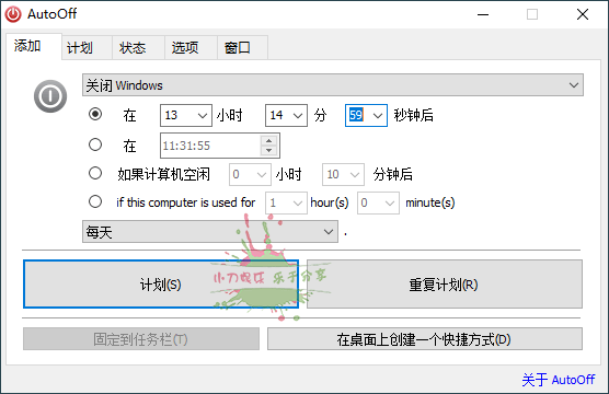 AutoOff自动关机 v4.23 单文件