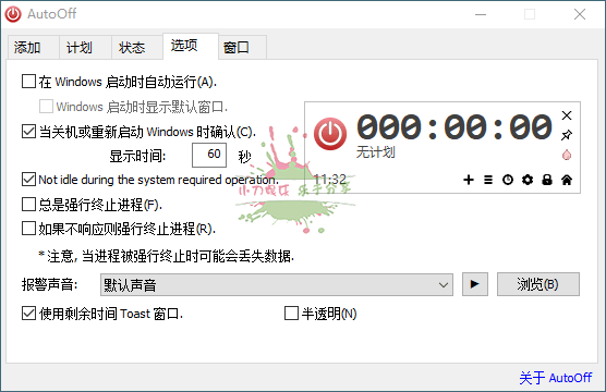 AutoOff自动关机 v4.23 单文件