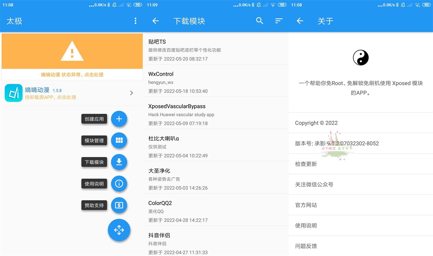 安卓太极 v10.0.4 免ROOT用Xposed模块