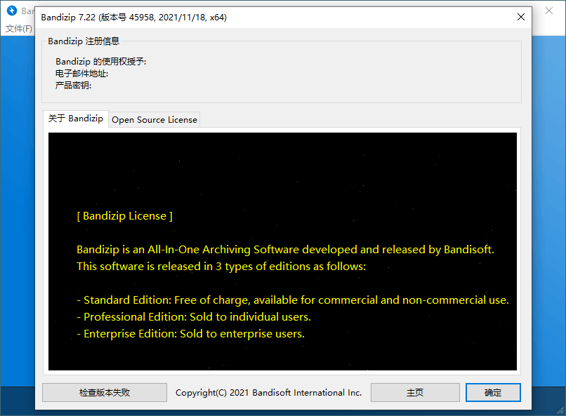 Bandizip v7.26 正式专业版