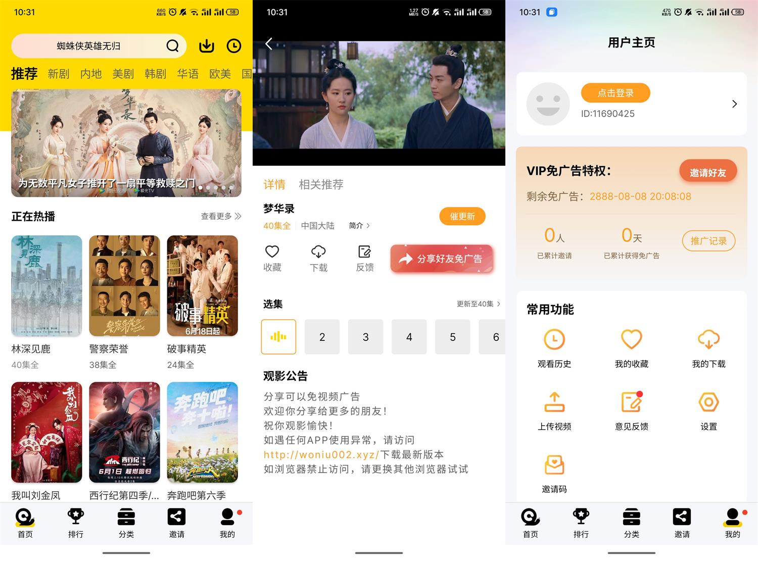安卓蜗牛视频 v4.6.1 绿色版