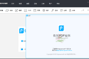 PDF 编辑器 ApowerPDF v5.4.2.5 绿色版