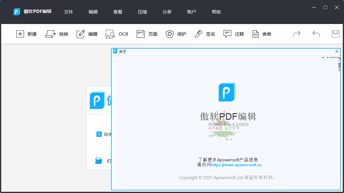 PDF 编辑器 ApowerPDF v5.4.2.5 绿色版