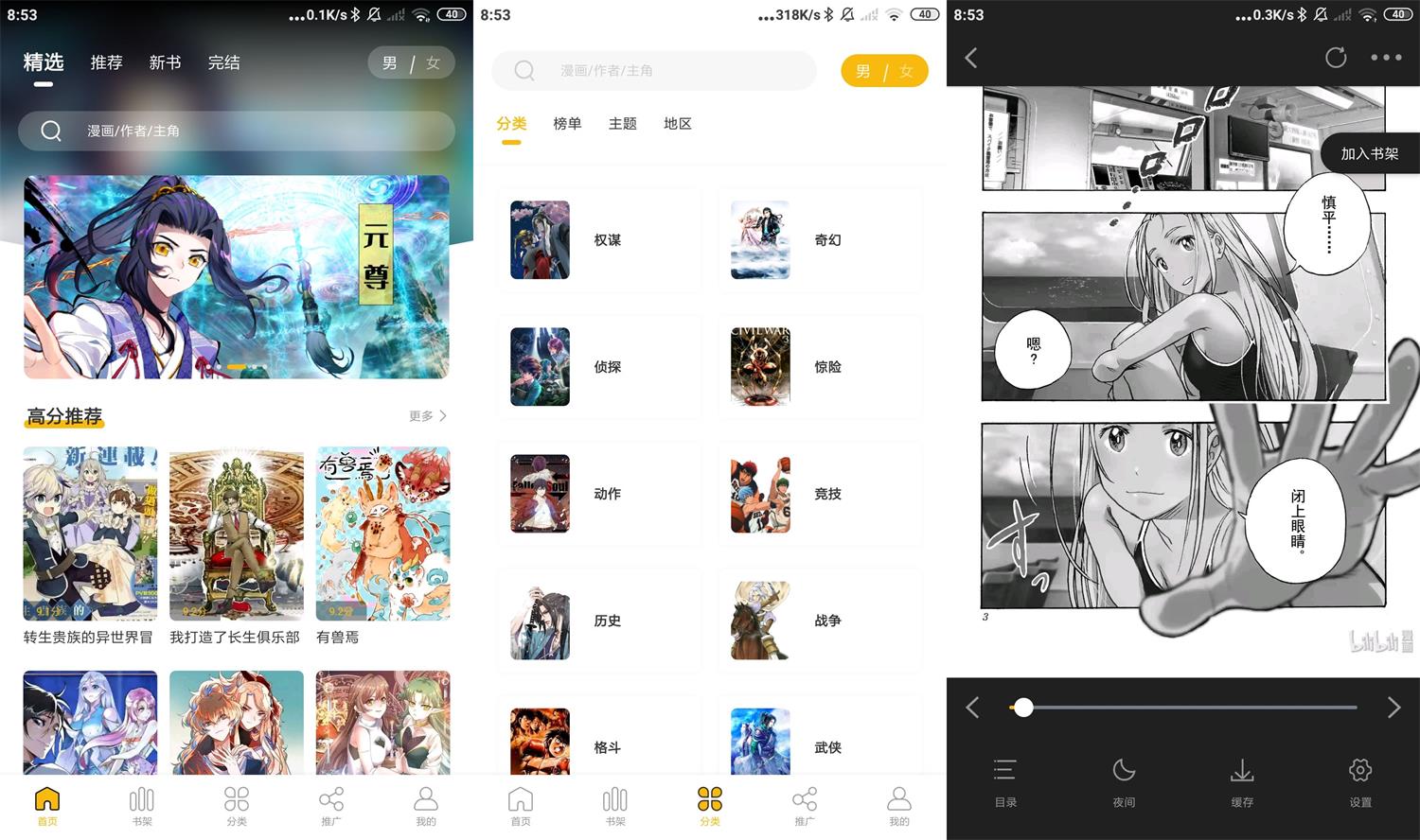 安卓GET漫 v2.1.1 绿色版