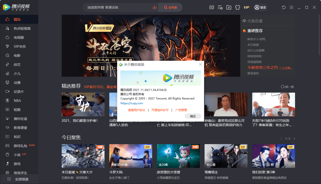 PC腾讯视频 v11.57.4170 绿色版