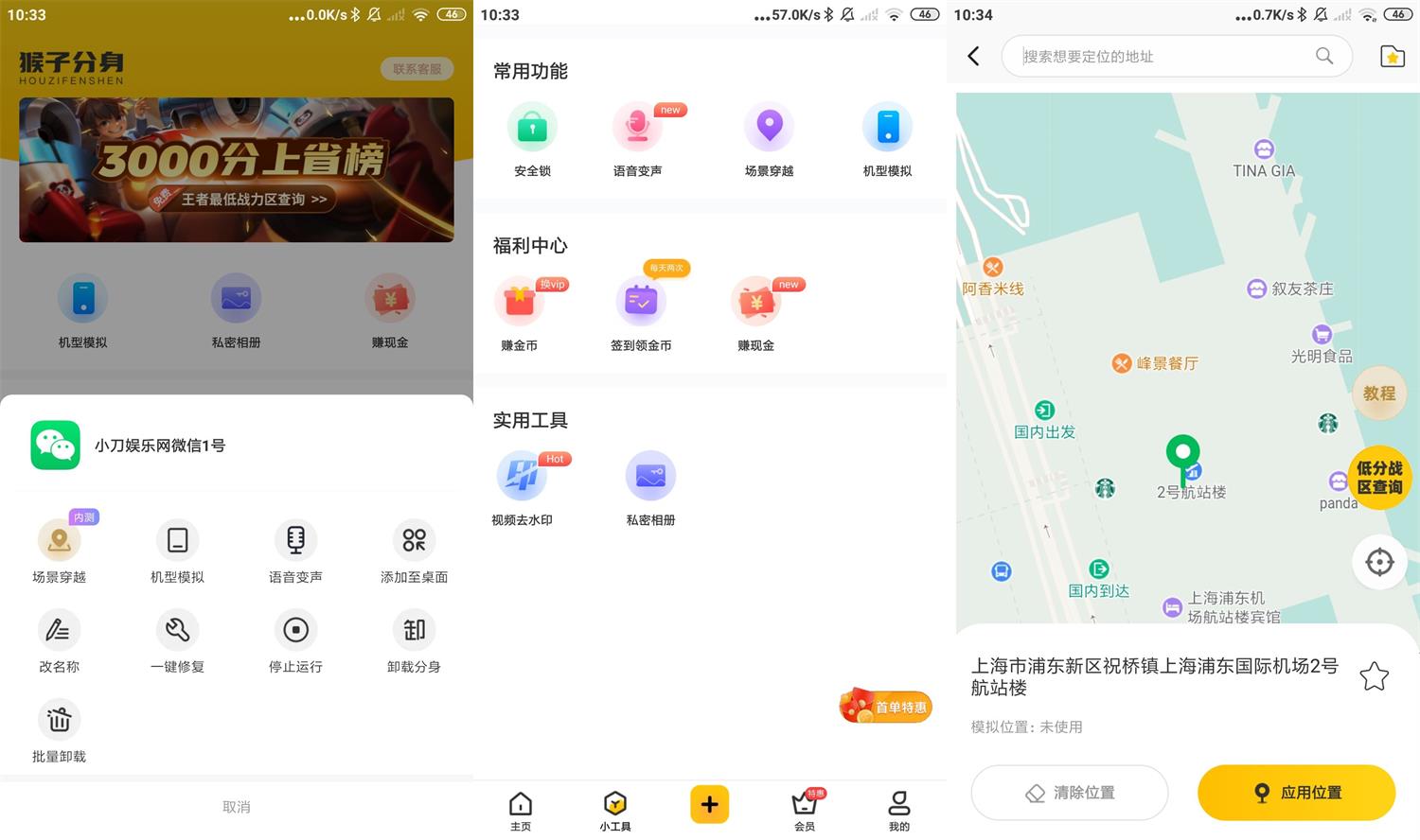 安卓悟空多开分身 v3.3.5 绿色版