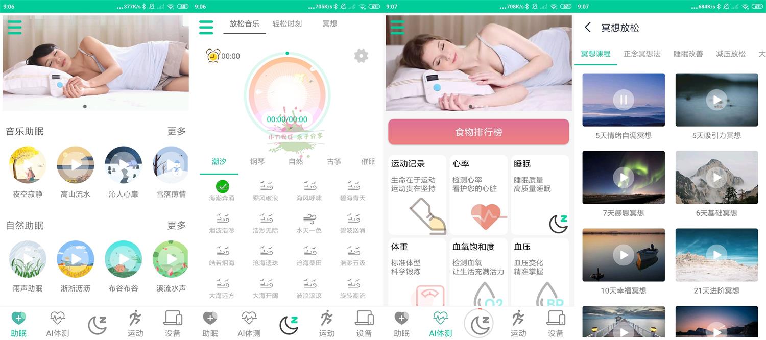 安卓深睡眠 v1.0.10 绿色版