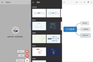 安卓XMind思维导图 v22.11.162 高级版