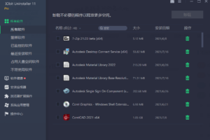 软件卸载工具 IObit Uninstaller v11.6.0.7 特别版