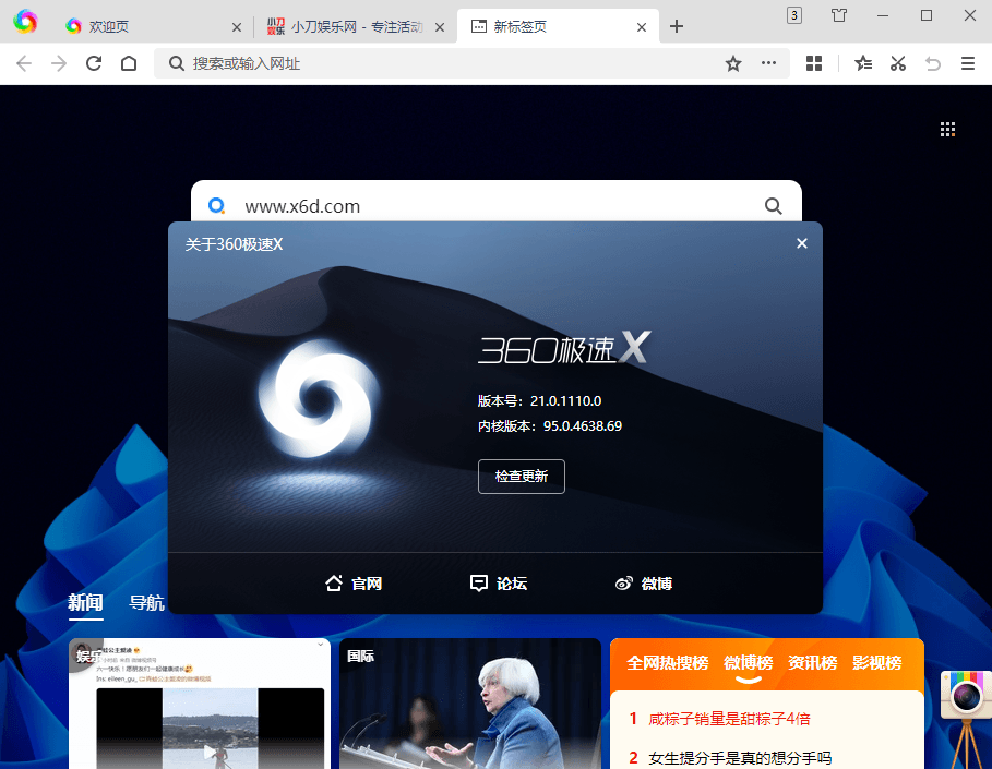 360极速浏览器X v21.0.1140 绿色版