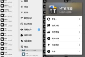 安卓MT管理器 v2.11.2 逆向修改神器