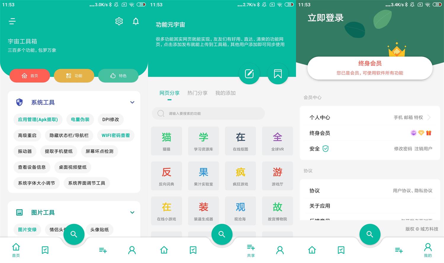 安卓宇宙工具箱 v1.4.5 高级版